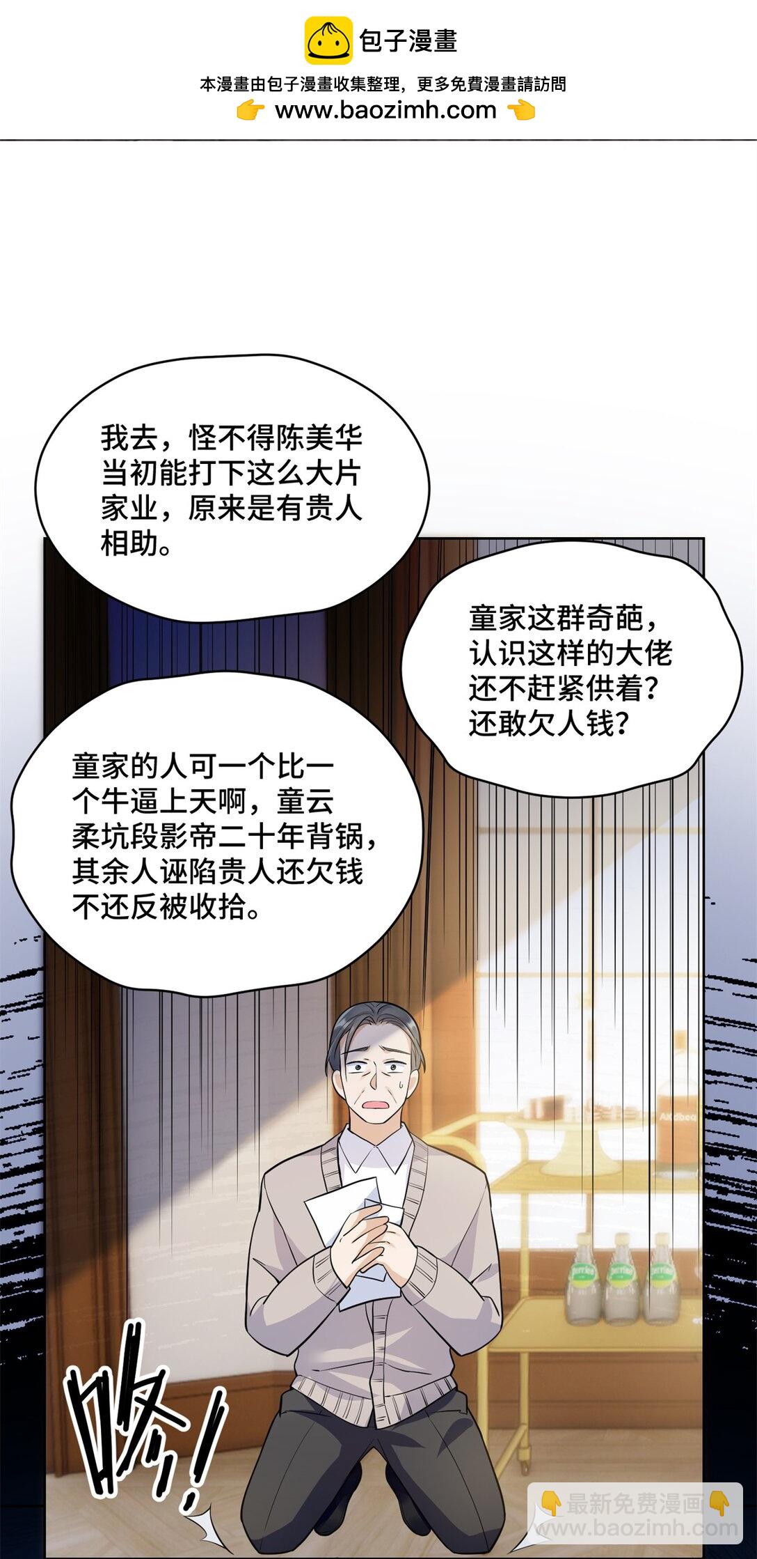 77 不老不死的怪物-第77话