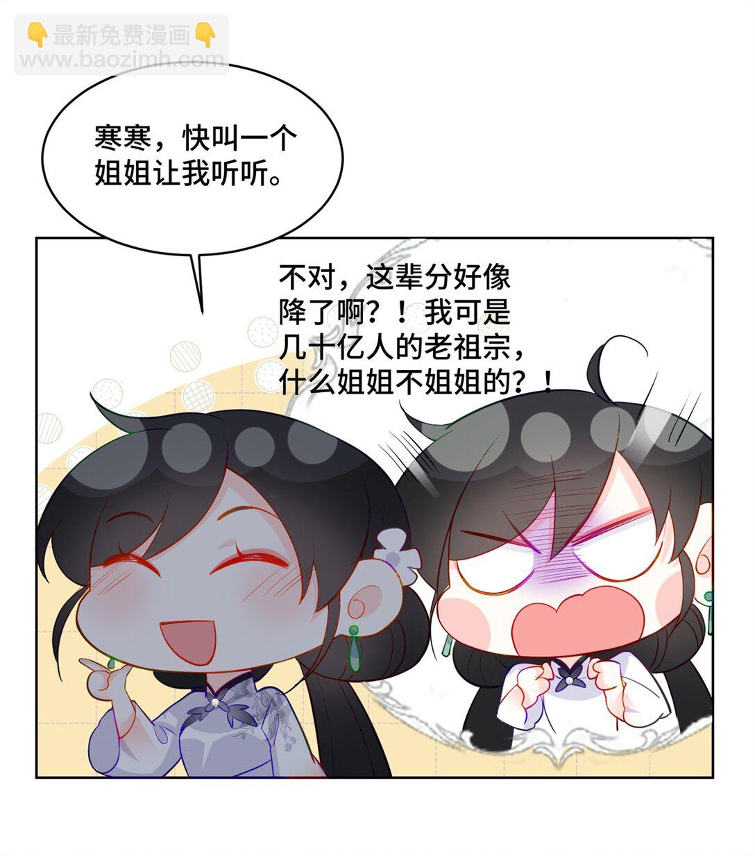 79 我就是你的神仙姐姐-第79话