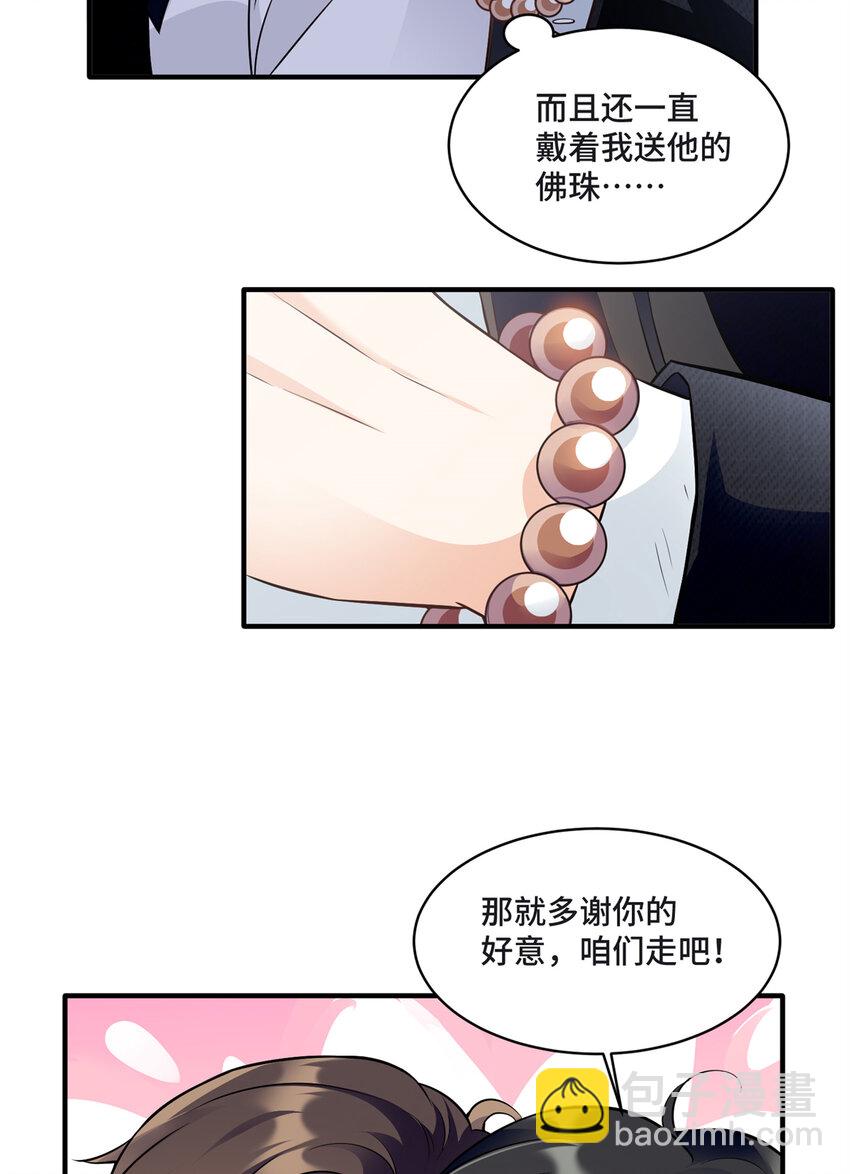 09 别给你们家哥哥招黑了-第9话