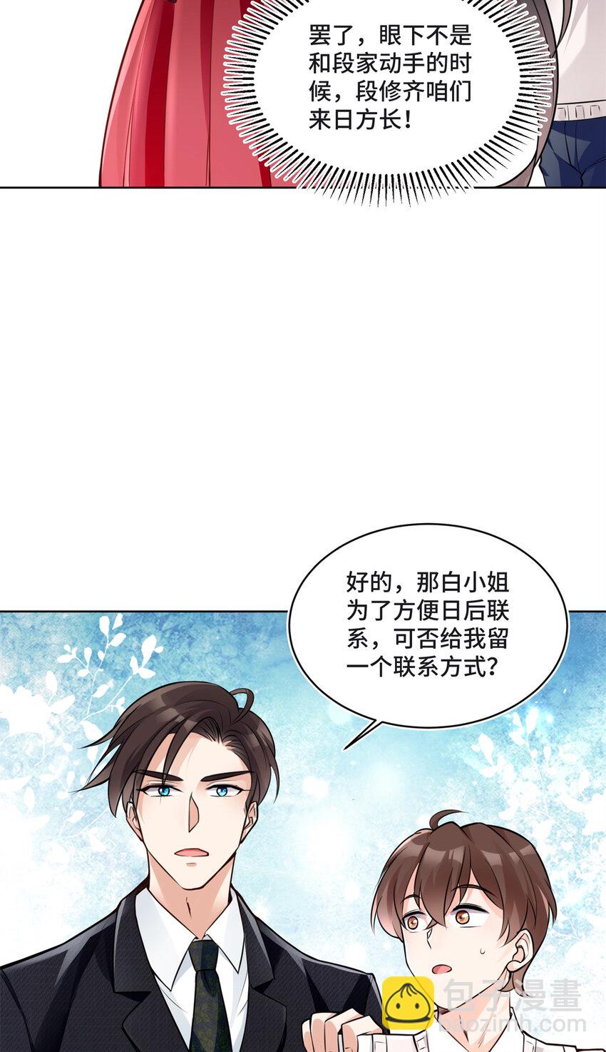 09 别给你们家哥哥招黑了-第9话