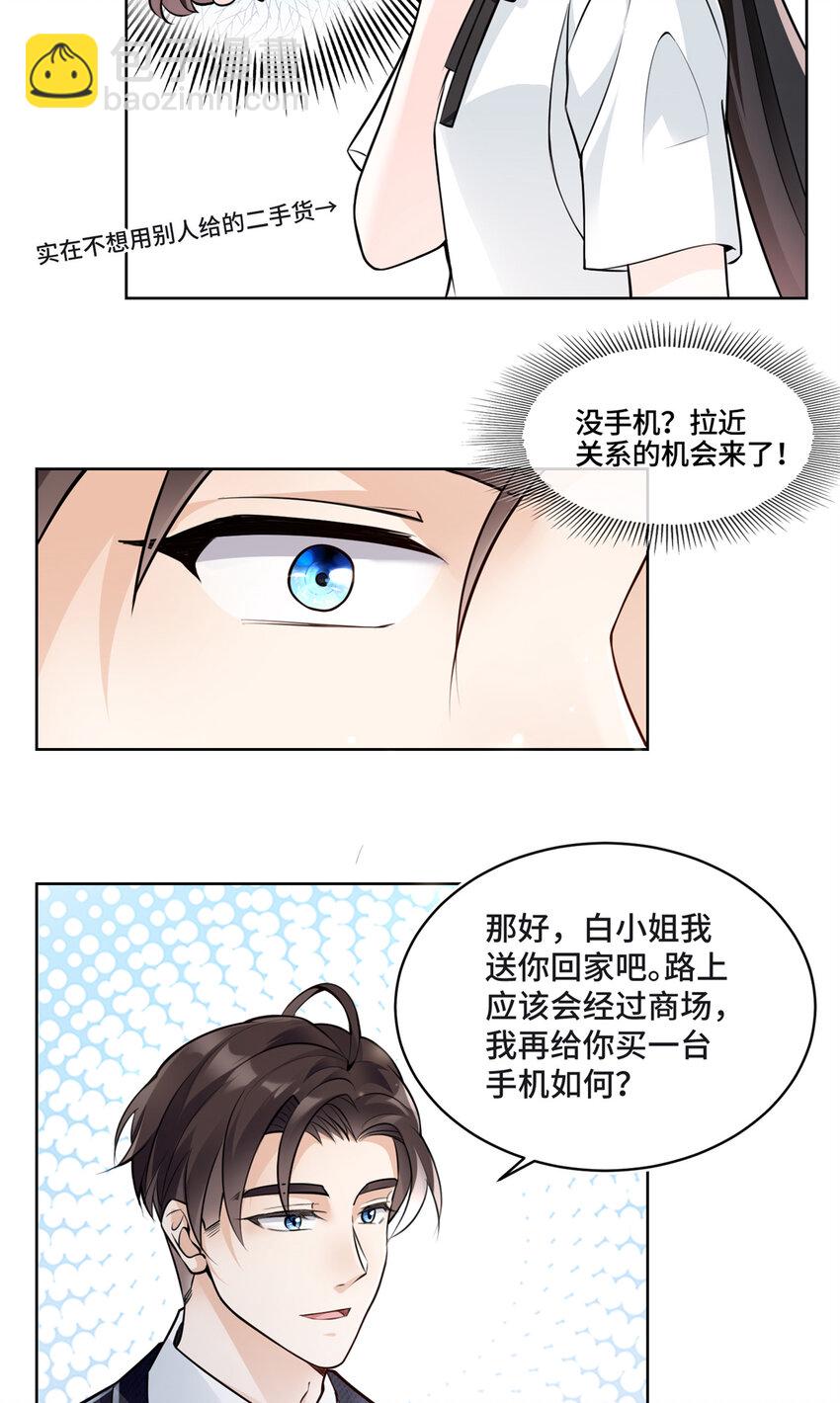 09 别给你们家哥哥招黑了-第9话