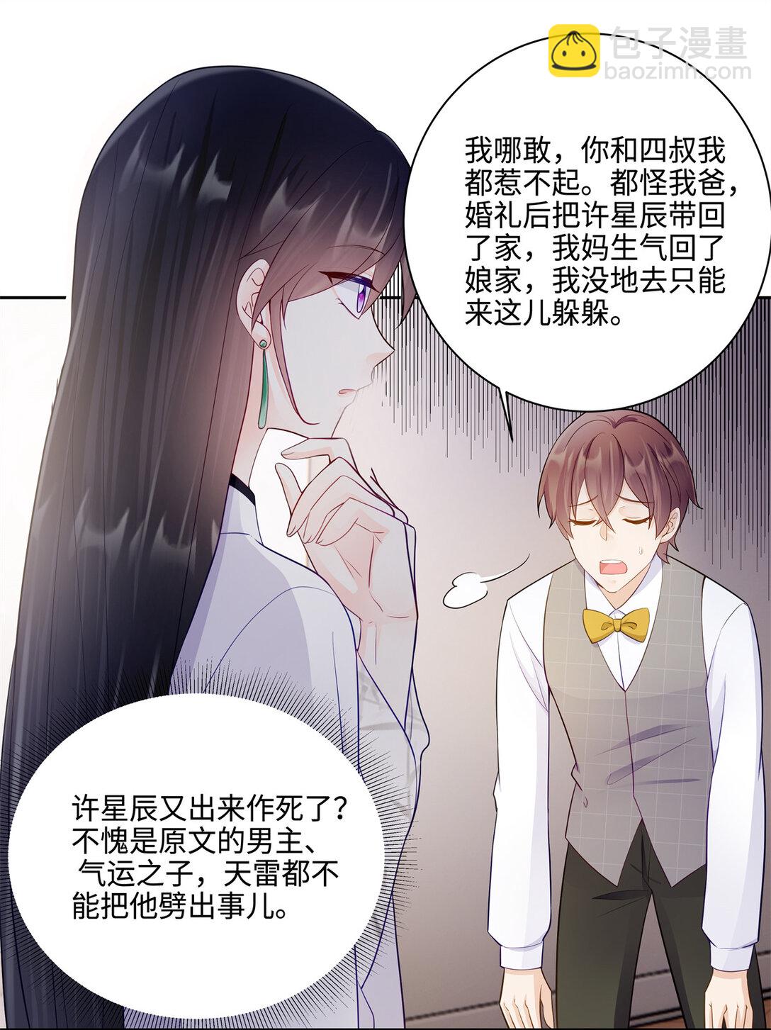 81 你和四叔我都惹不起-第81话