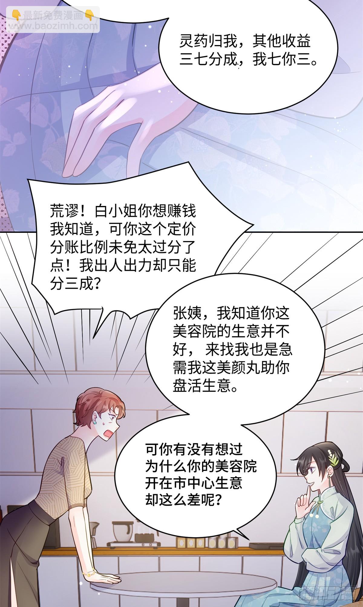 85 大男人竟然这么矫情-第85话