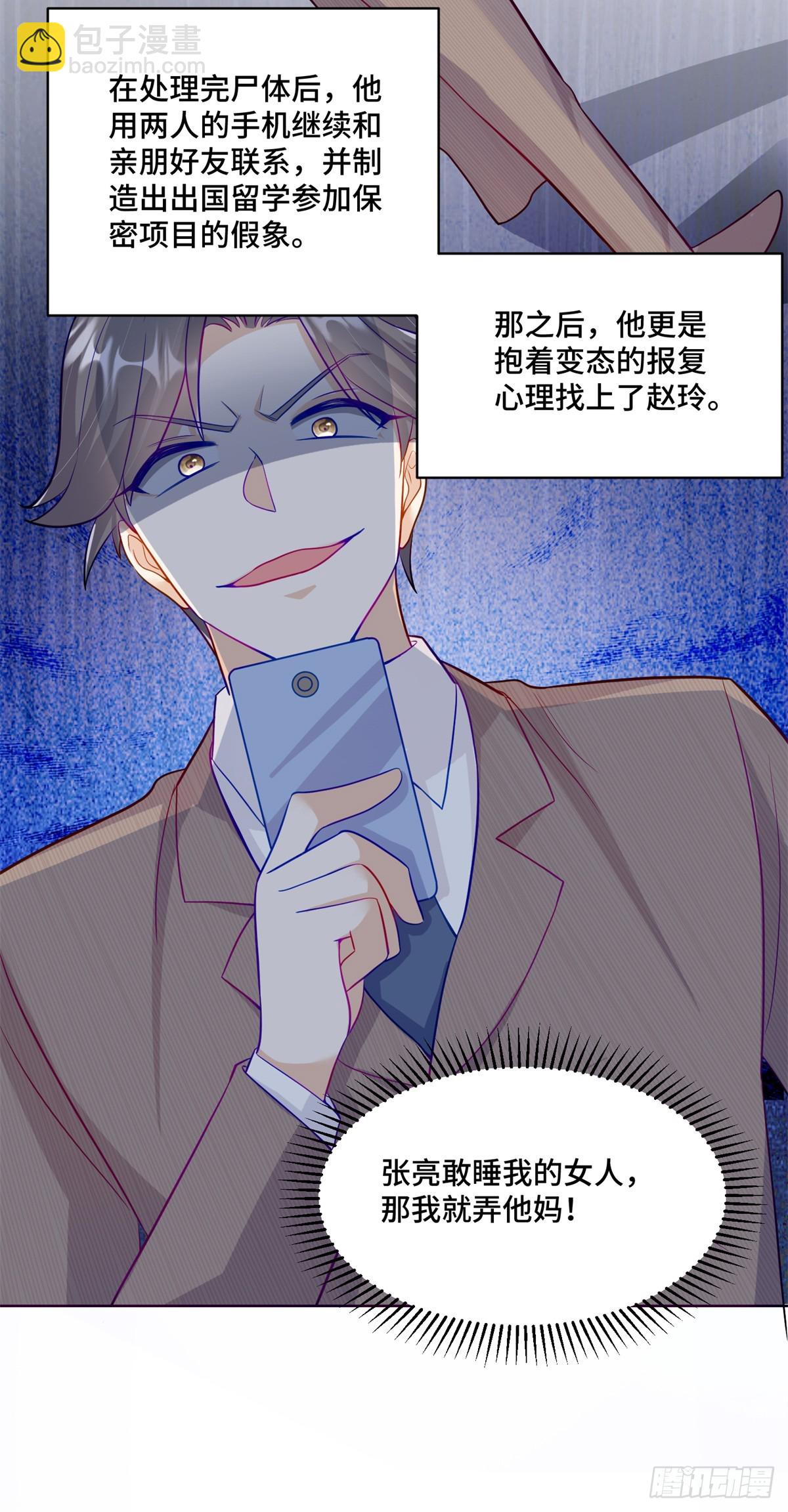 87 遇上真神仙了？-第87话