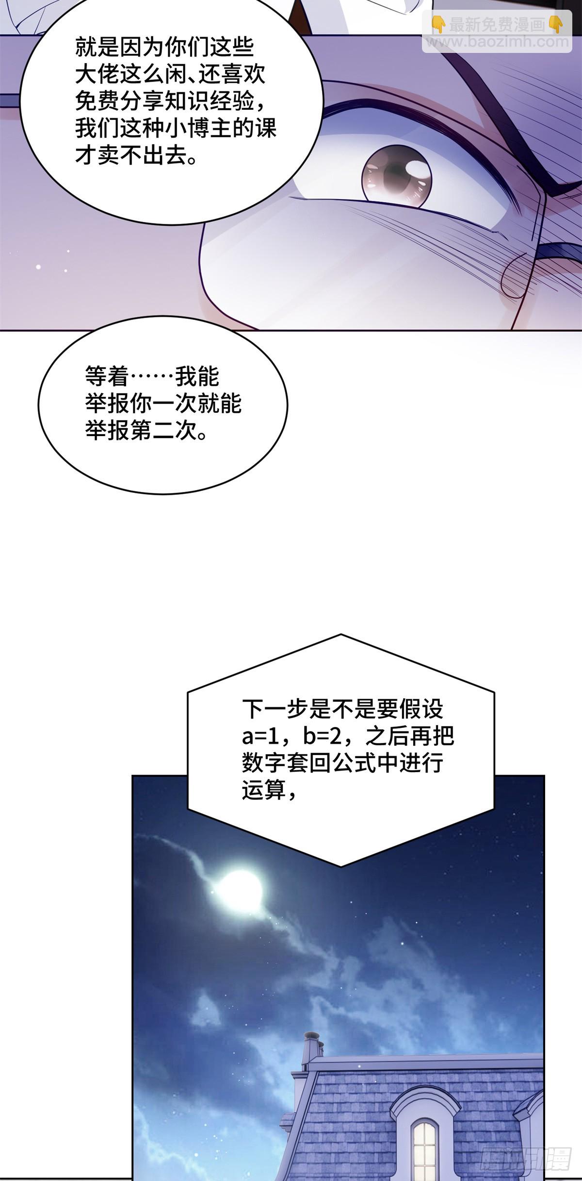 老祖宗她又美又颯 - 89 白初薇當主播 - 4