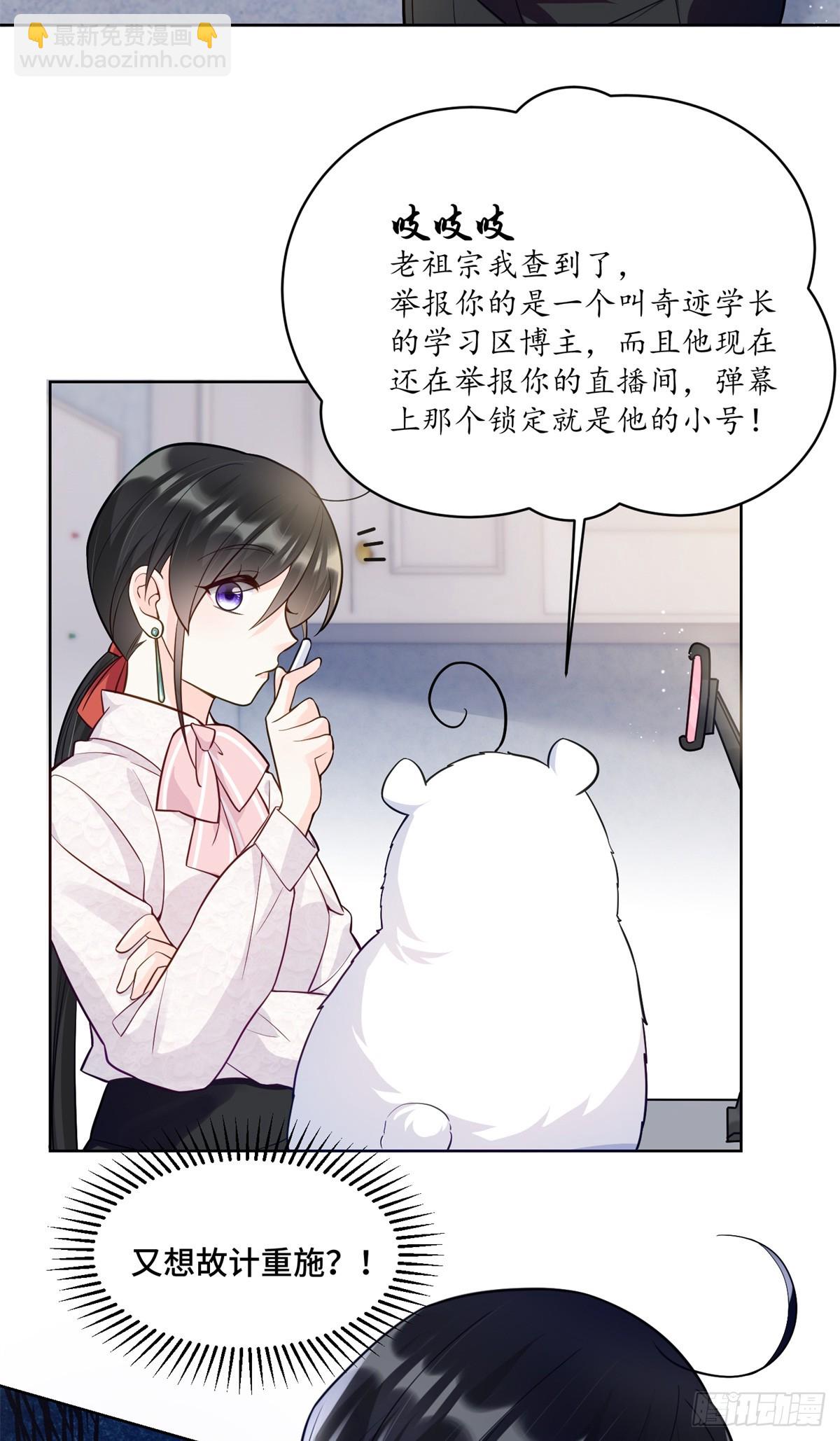 老祖宗她又美又颯 - 89 白初薇當主播 - 6