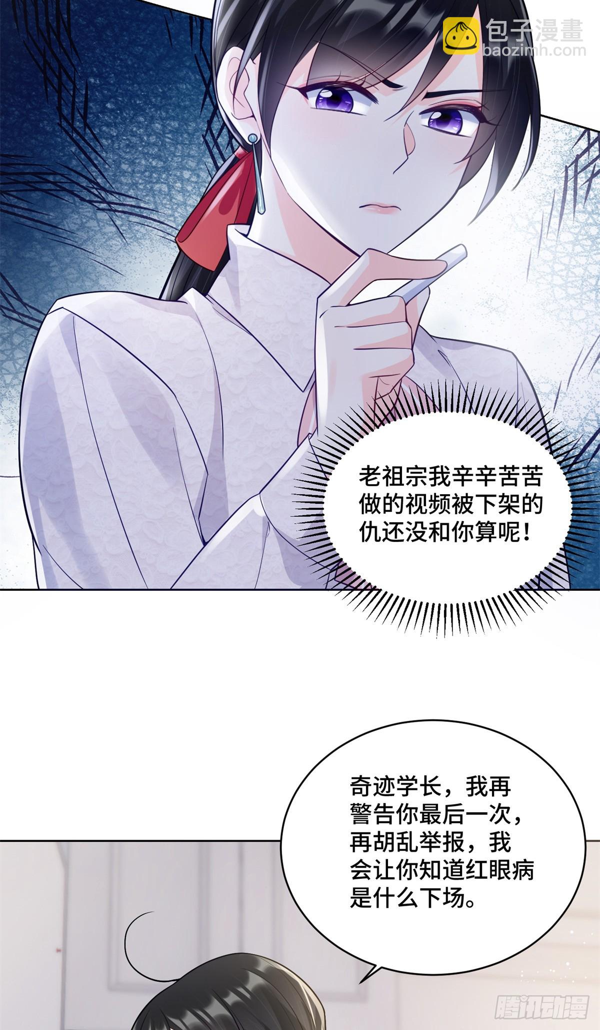 老祖宗她又美又颯 - 89 白初薇當主播 - 1