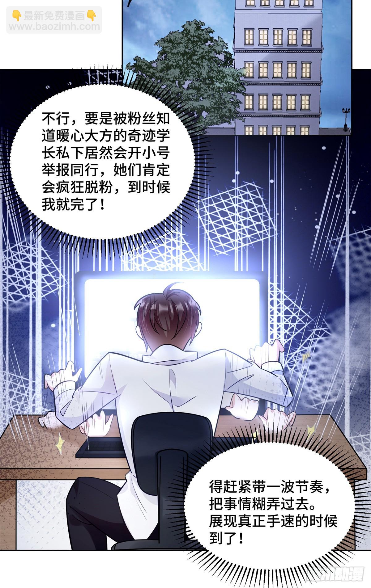 老祖宗她又美又颯 - 89 白初薇當主播 - 3