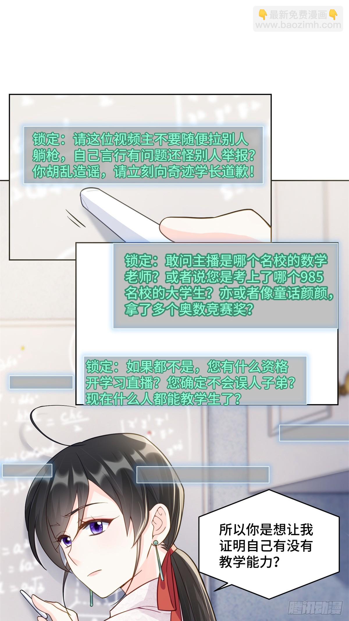 老祖宗她又美又颯 - 89 白初薇當主播 - 4