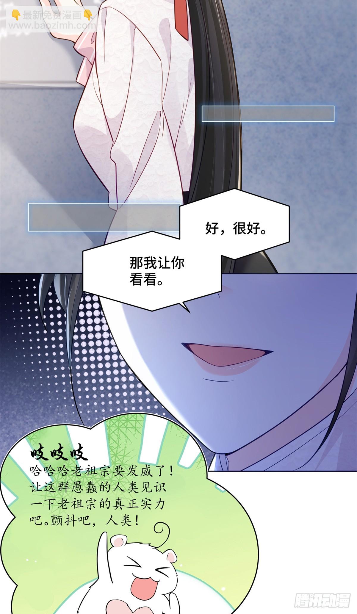 老祖宗她又美又颯 - 89 白初薇當主播 - 5