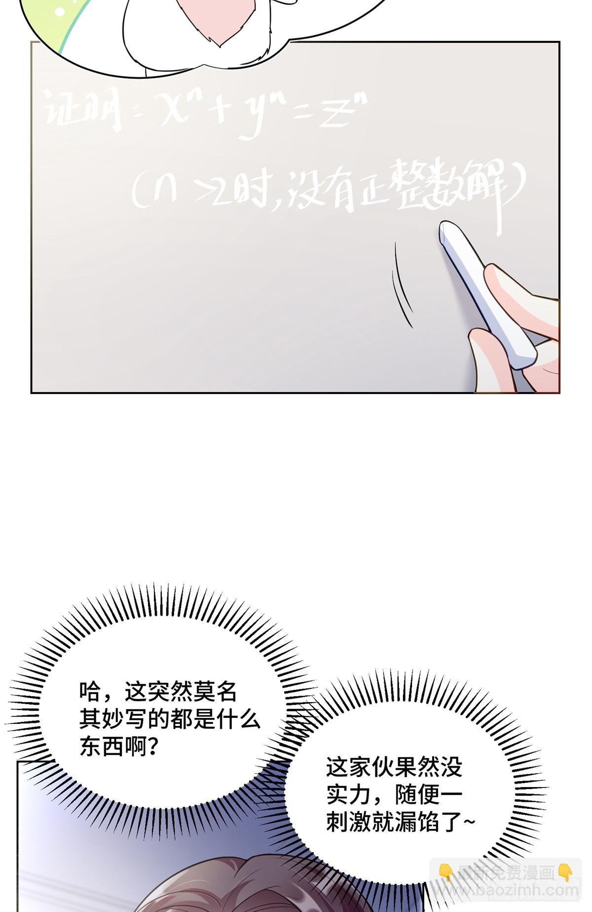 老祖宗她又美又颯 - 89 白初薇當主播 - 6