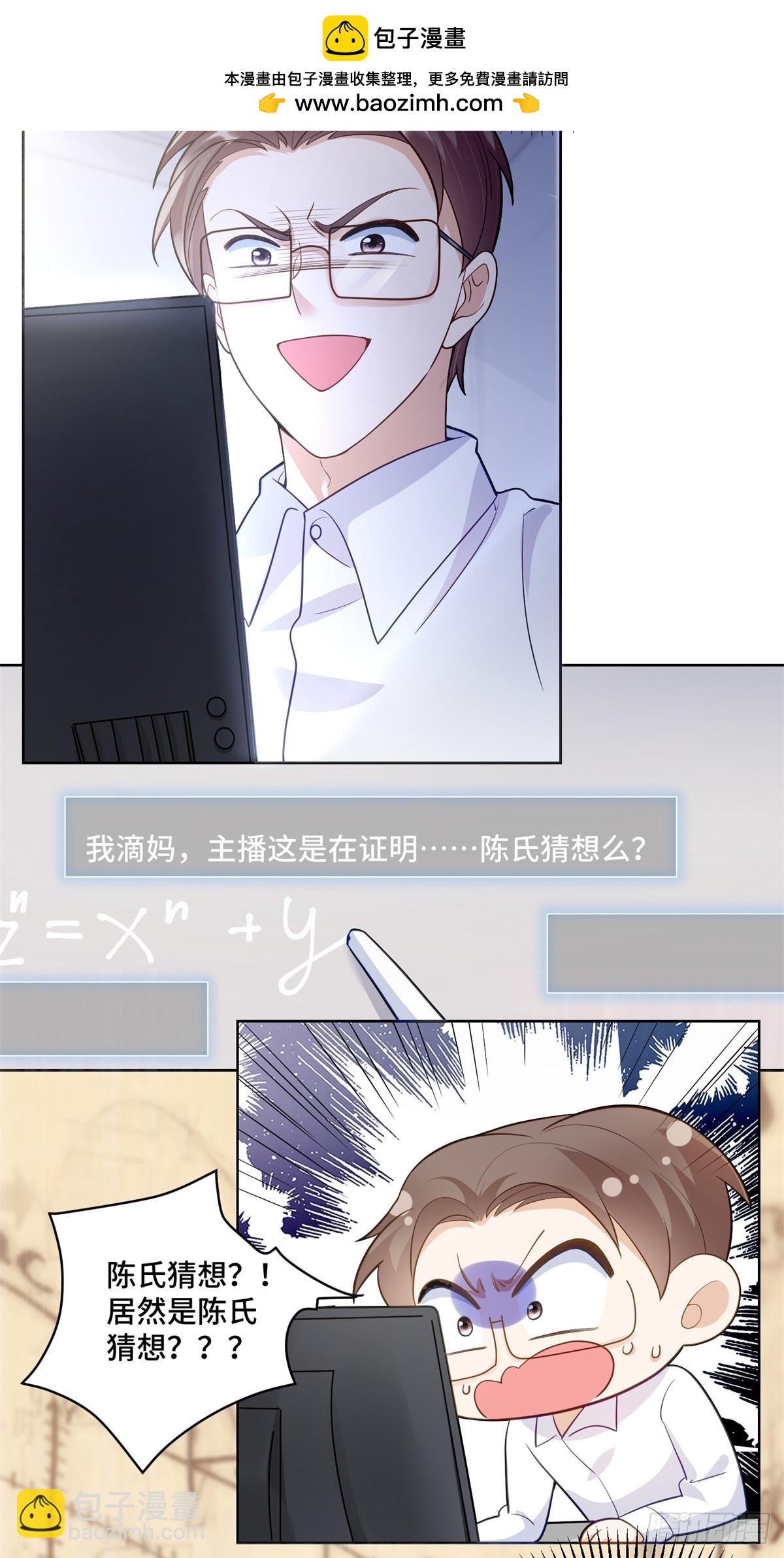 老祖宗她又美又颯 - 89 白初薇當主播 - 1