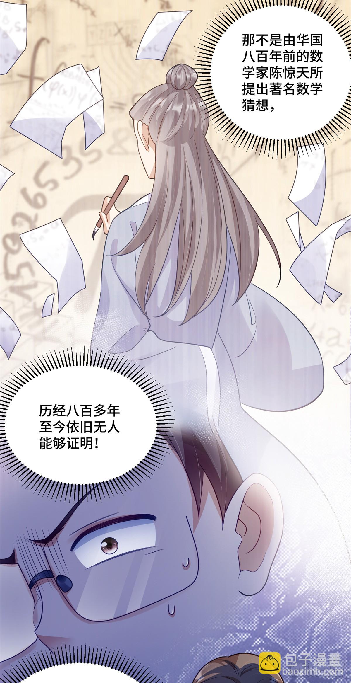 老祖宗她又美又颯 - 89 白初薇當主播 - 2