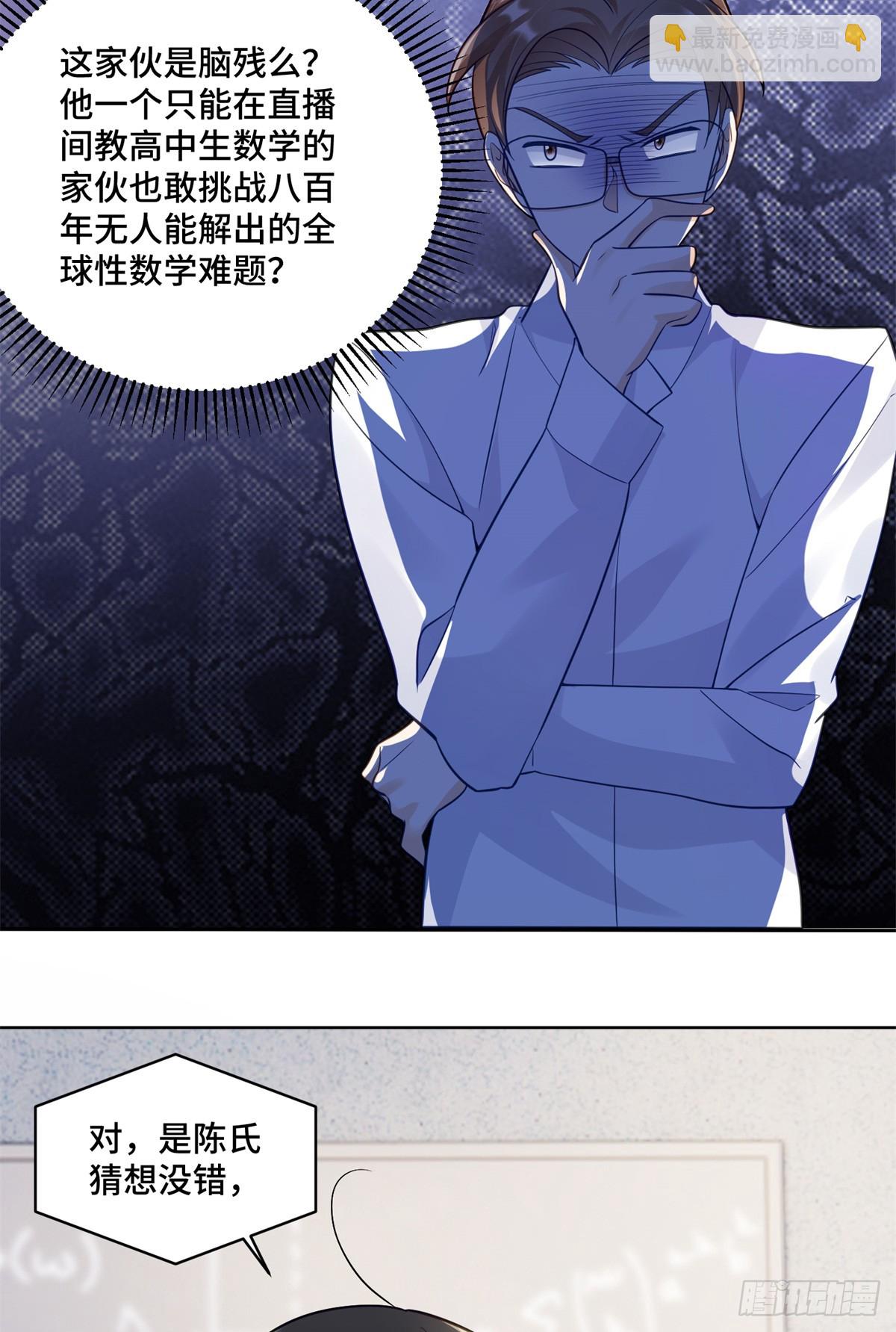 老祖宗她又美又颯 - 89 白初薇當主播 - 3