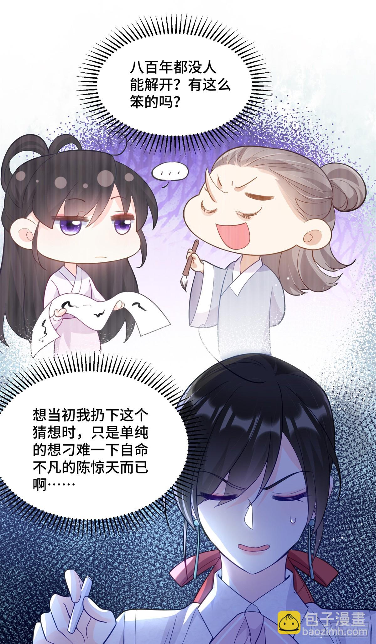 老祖宗她又美又颯 - 89 白初薇當主播 - 5