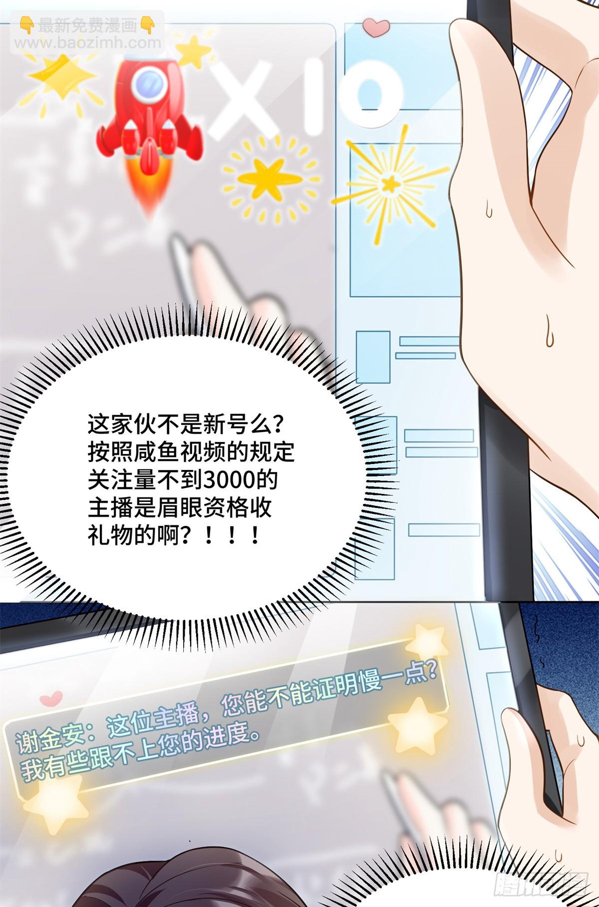 老祖宗她又美又颯 - 89 白初薇當主播 - 2