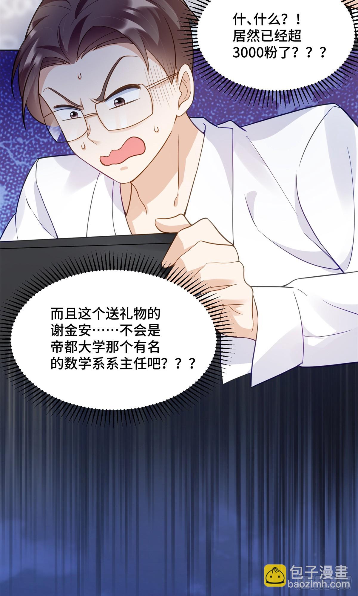 老祖宗她又美又颯 - 89 白初薇當主播 - 3