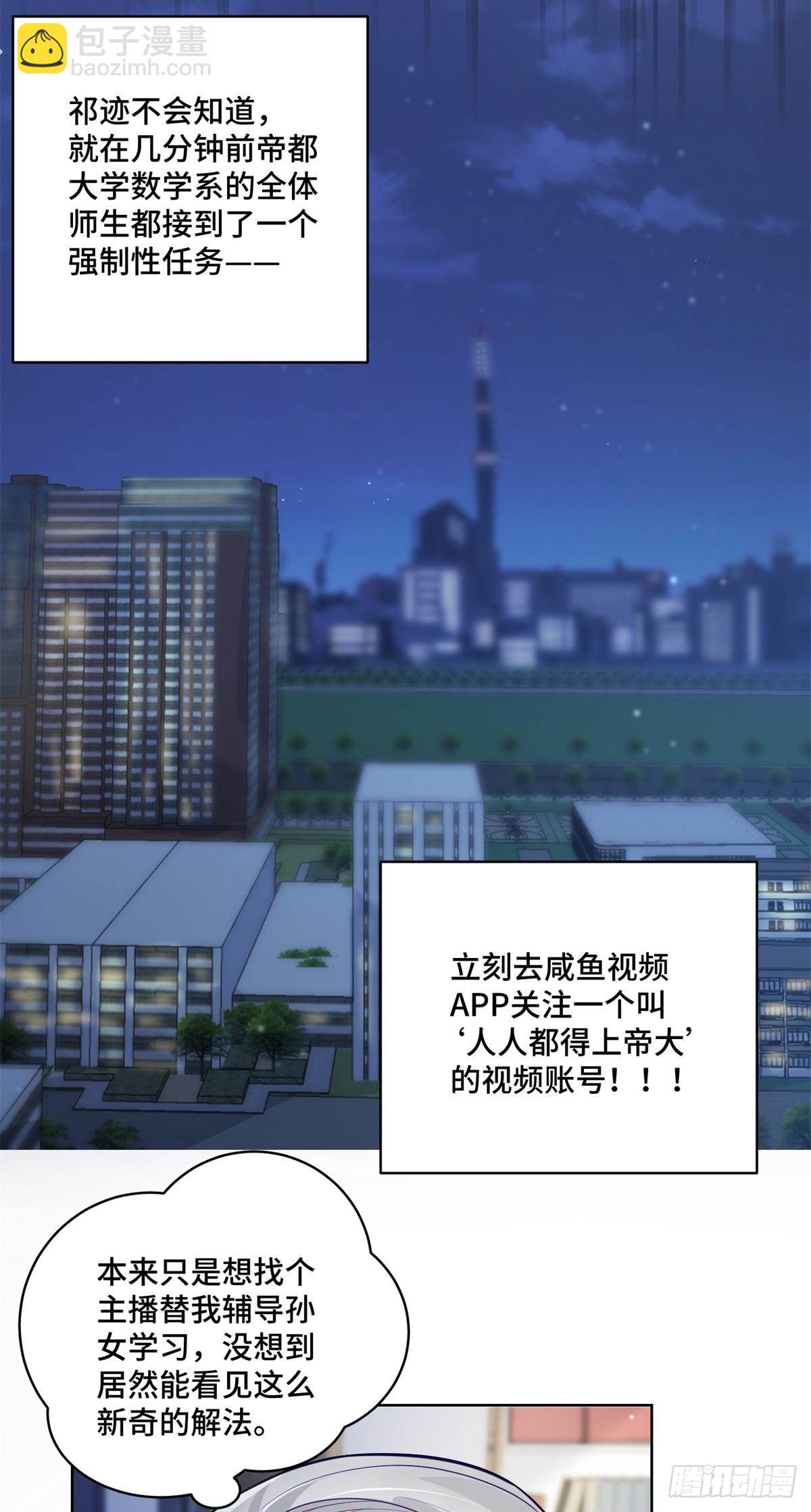 老祖宗她又美又颯 - 89 白初薇當主播 - 4