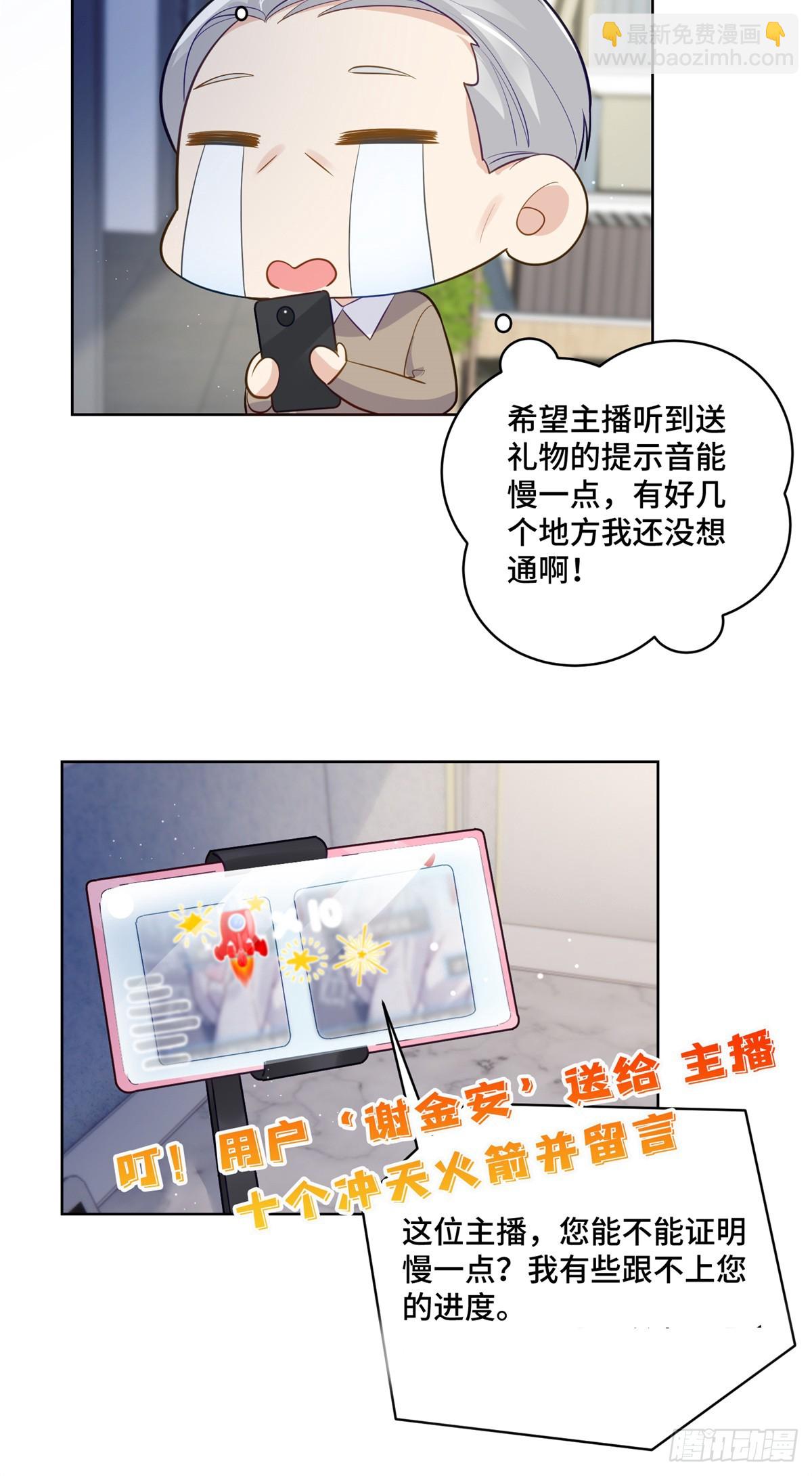 老祖宗她又美又颯 - 89 白初薇當主播 - 5