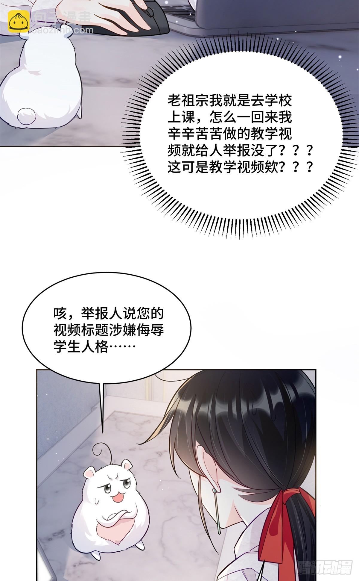 老祖宗她又美又颯 - 89 白初薇當主播 - 3