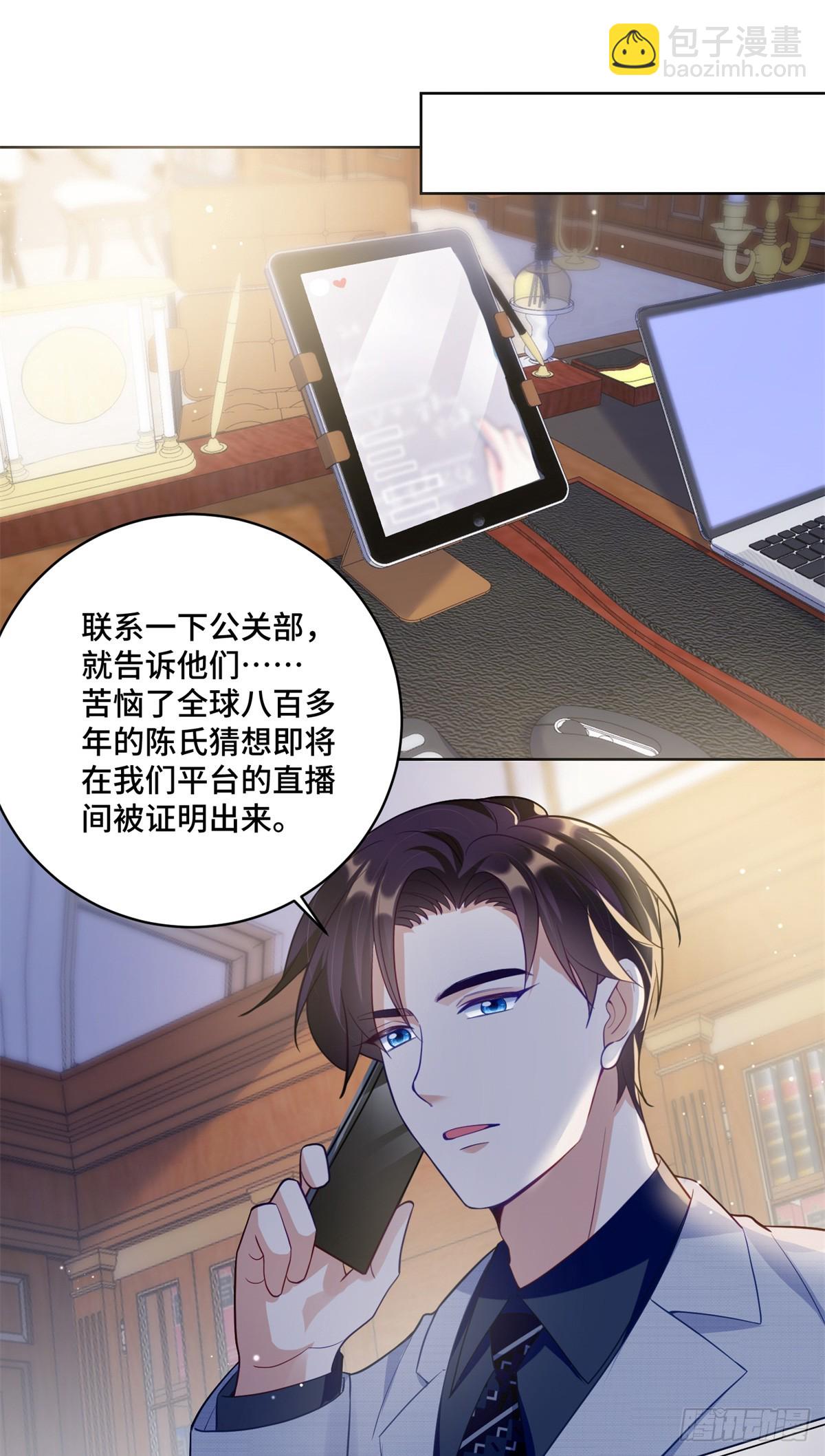 老祖宗她又美又颯 - 89 白初薇當主播 - 3