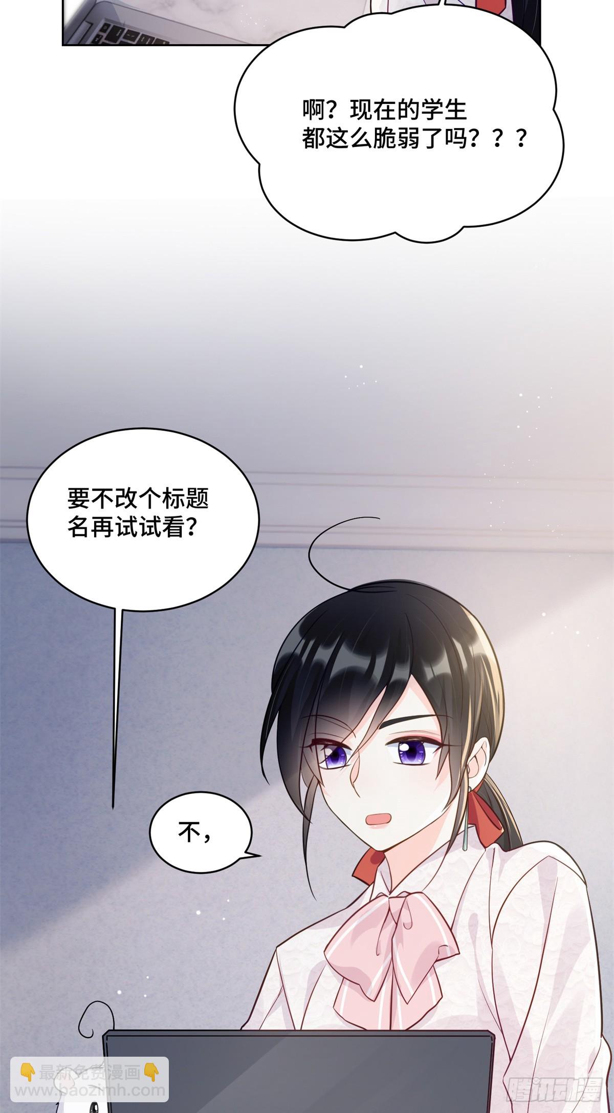 老祖宗她又美又颯 - 89 白初薇當主播 - 4