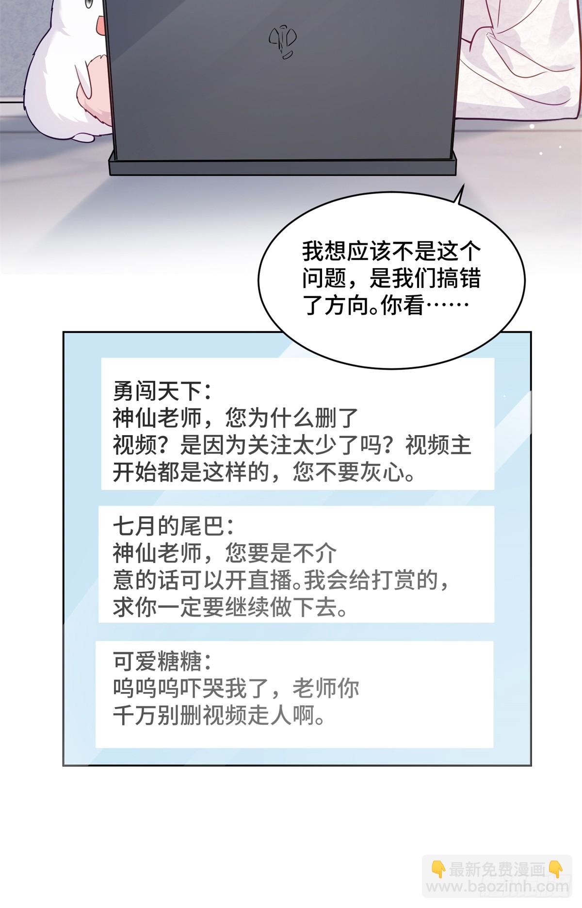 老祖宗她又美又颯 - 89 白初薇當主播 - 5