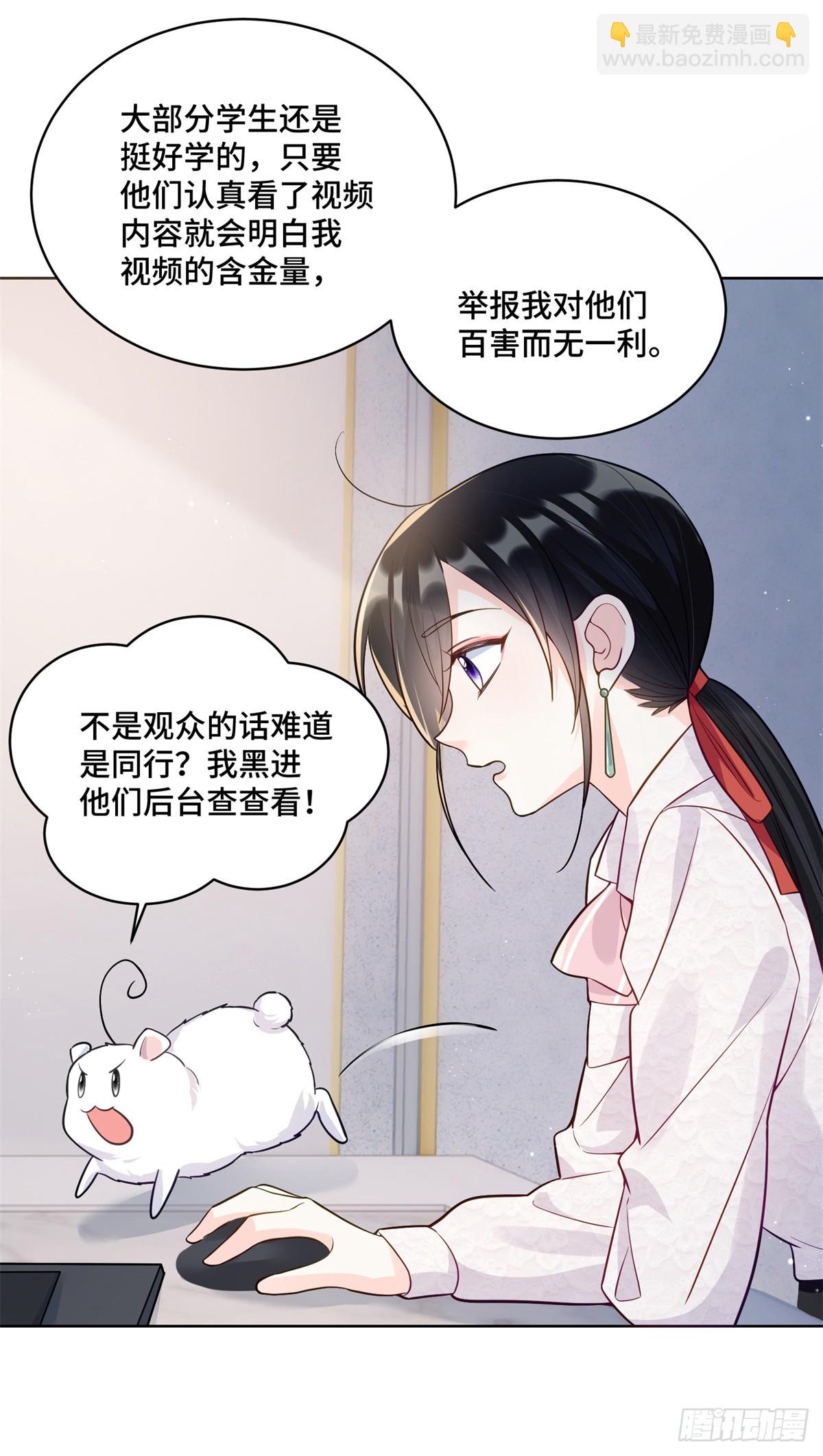 老祖宗她又美又颯 - 89 白初薇當主播 - 6