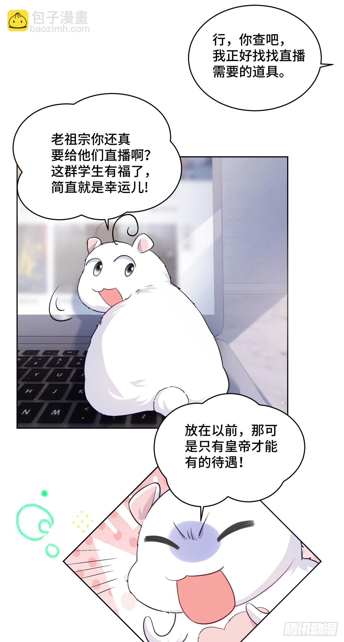 老祖宗她又美又颯 - 89 白初薇當主播 - 1