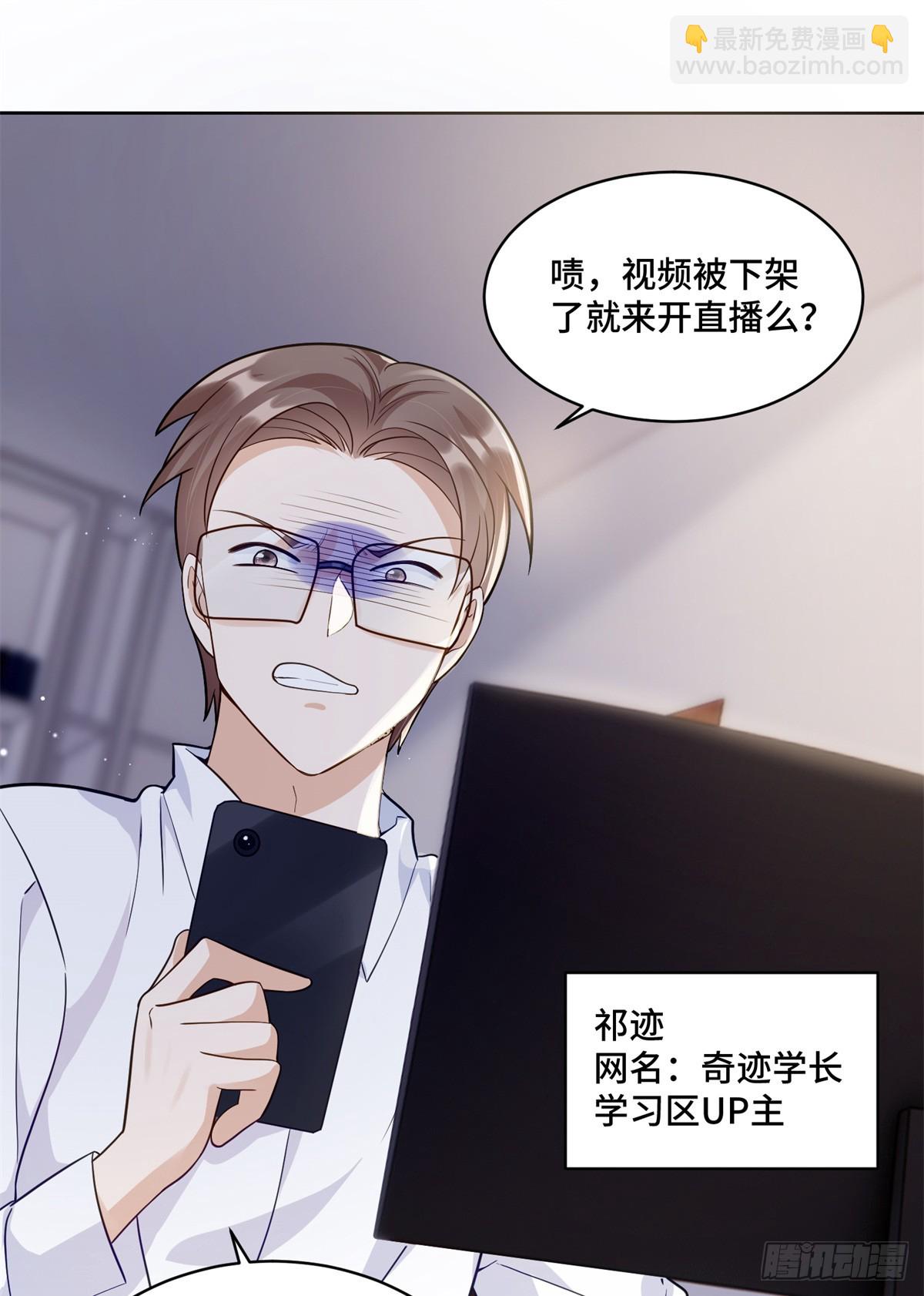 老祖宗她又美又颯 - 89 白初薇當主播 - 3