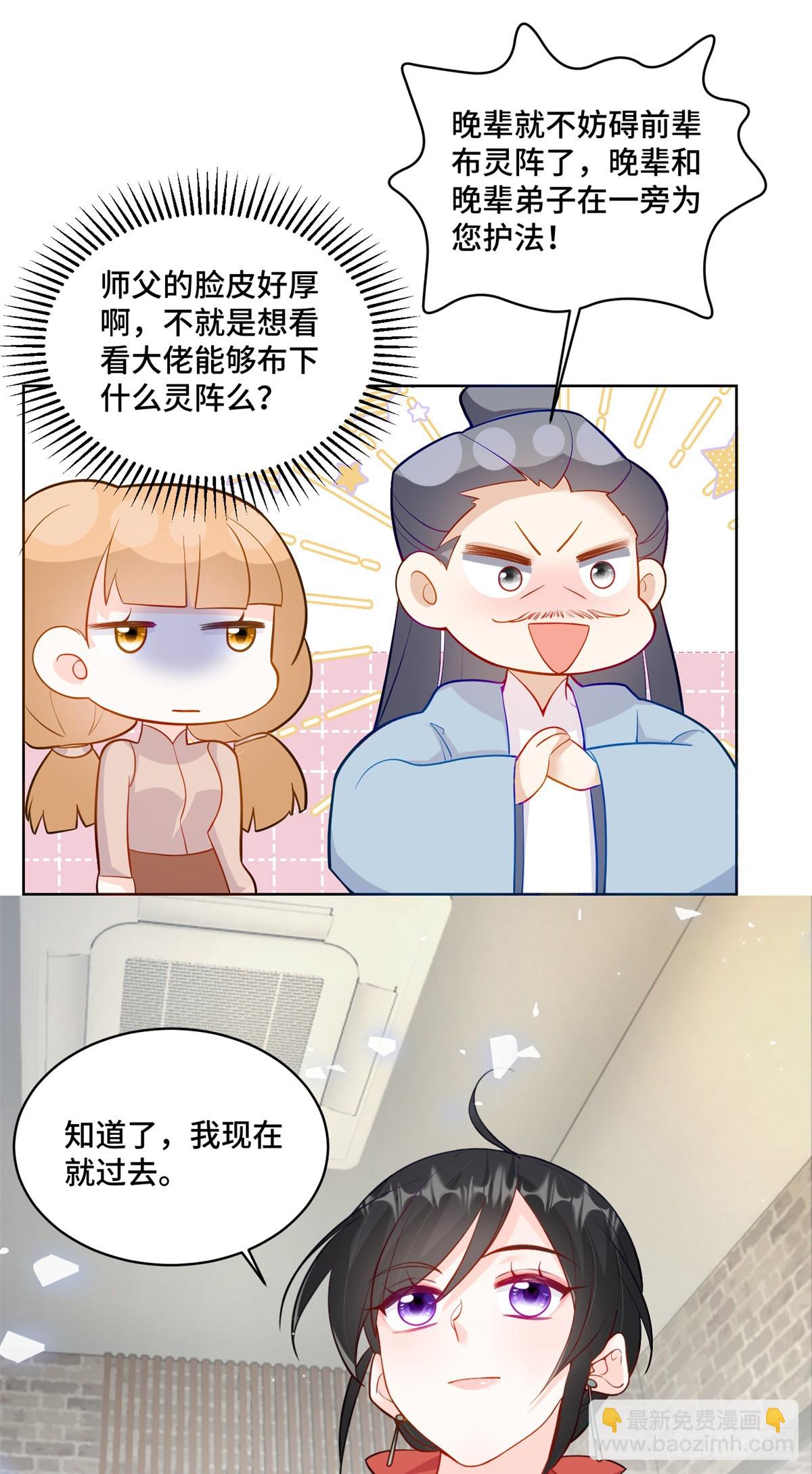 91 大佬是个小姑娘？！-第91话