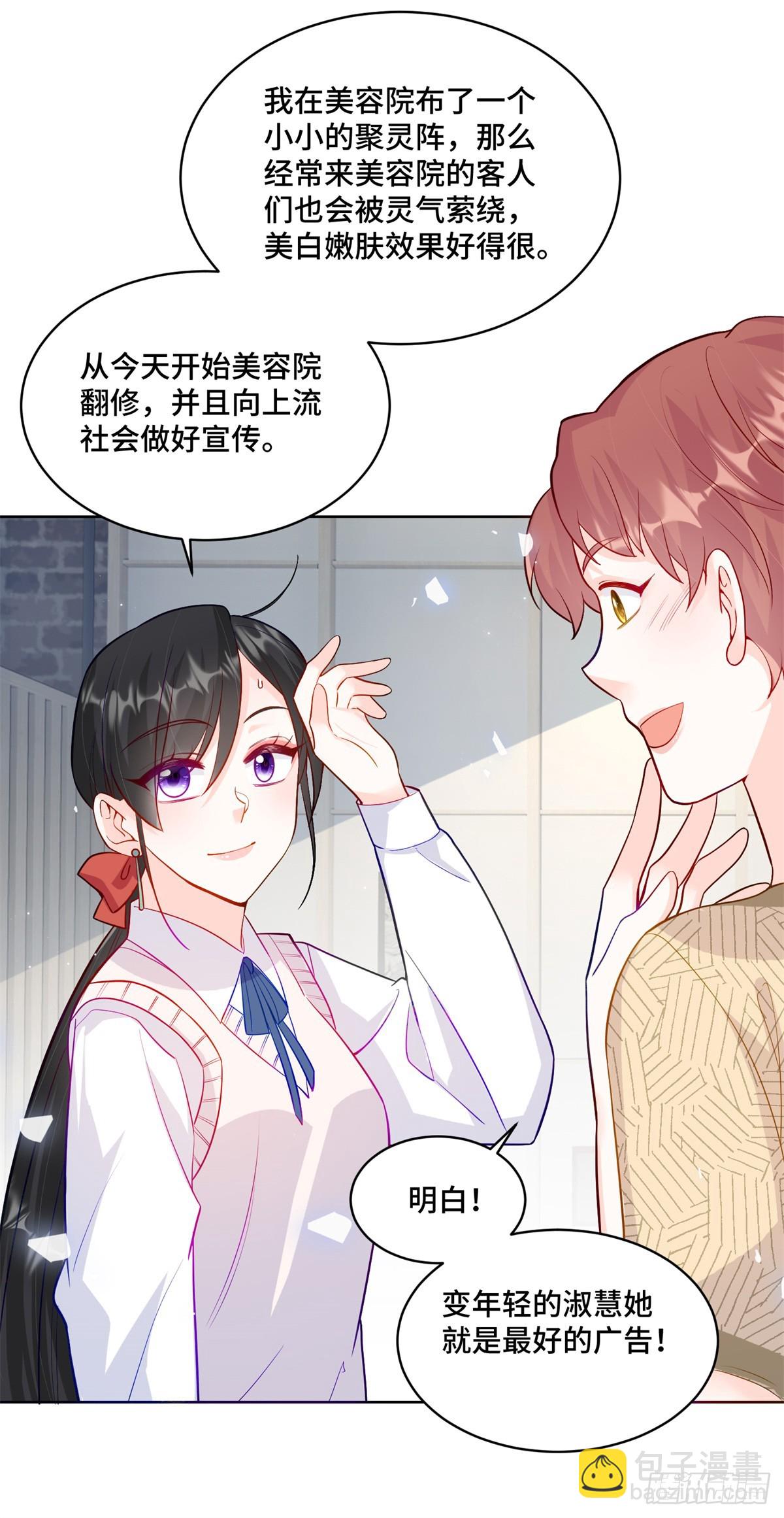 91 大佬是个小姑娘？！-第91话