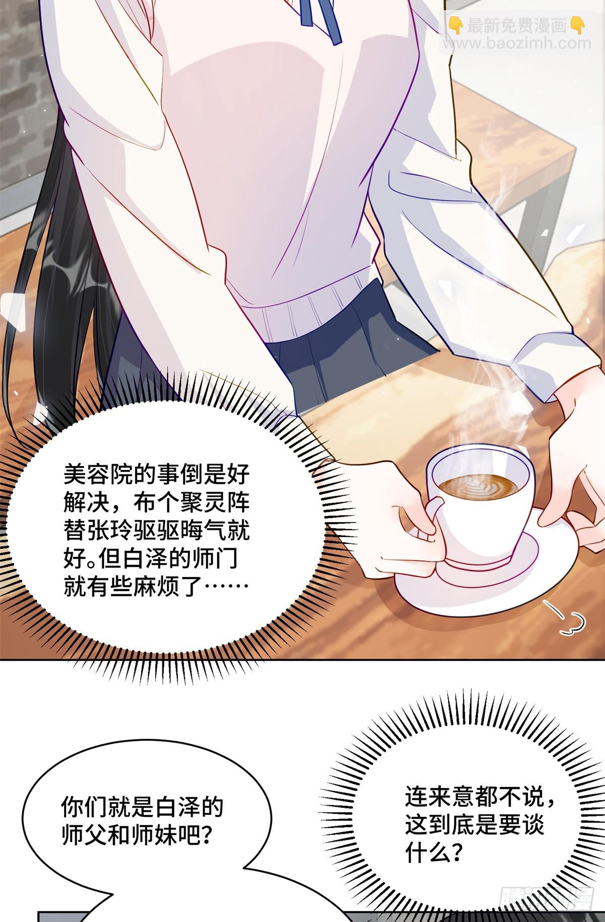 91 大佬是个小姑娘？！-第91话