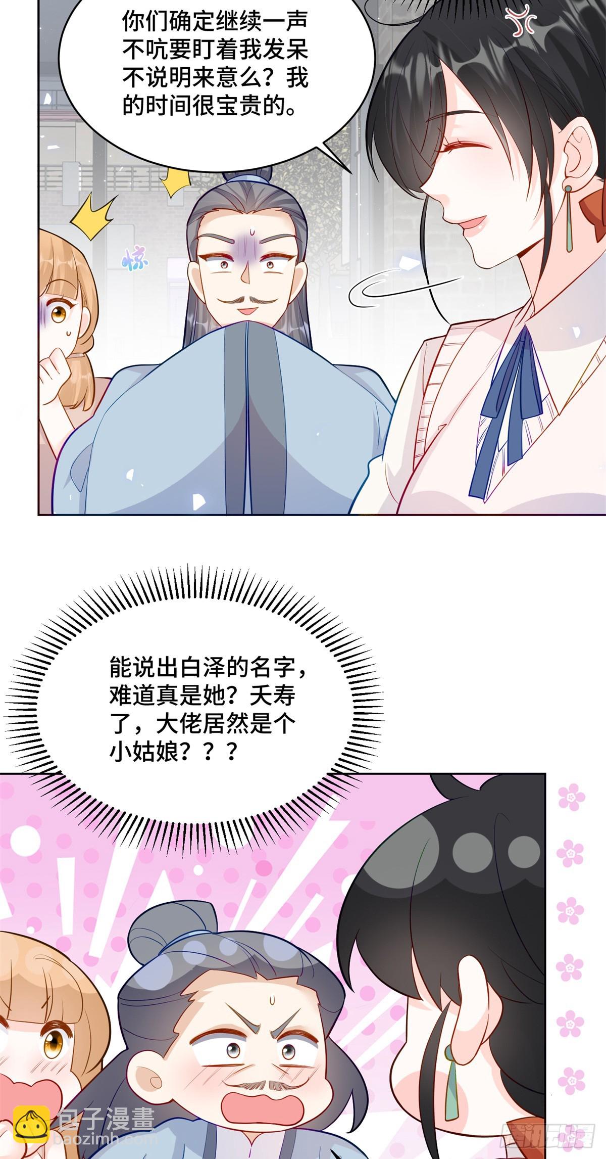 91 大佬是个小姑娘？！-第91话