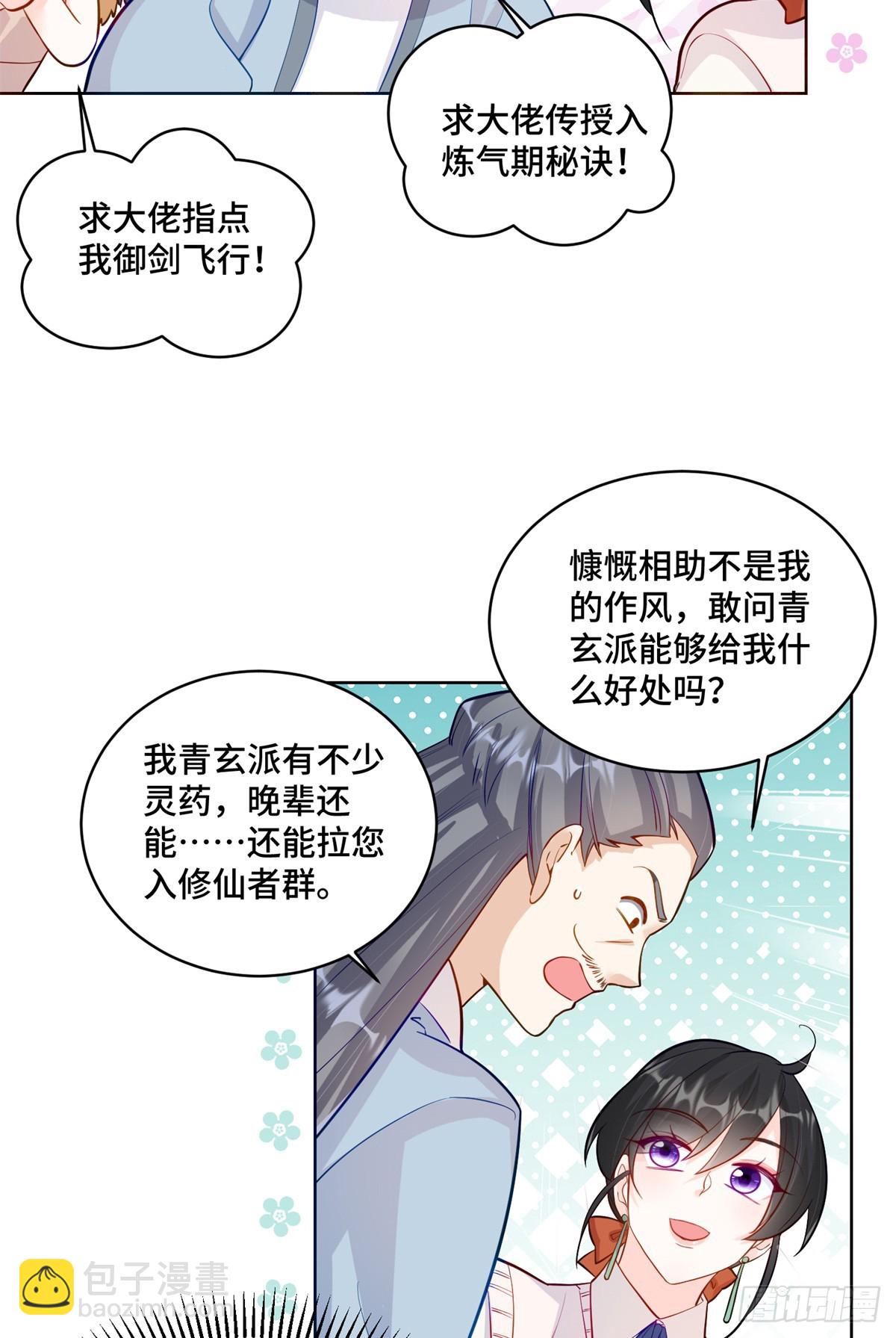 91 大佬是个小姑娘？！-第91话