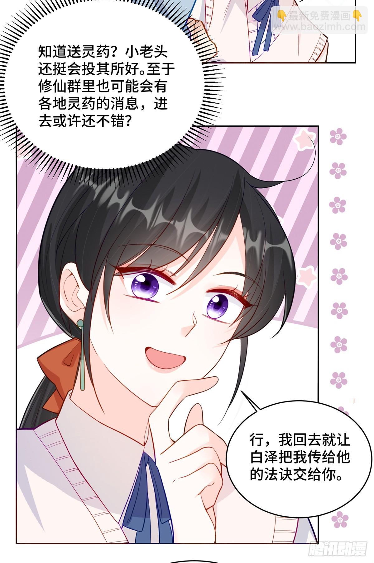 91 大佬是个小姑娘？！-第91话