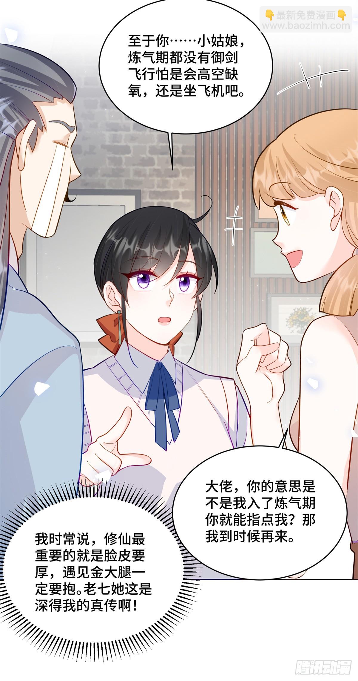 91 大佬是个小姑娘？！-第91话