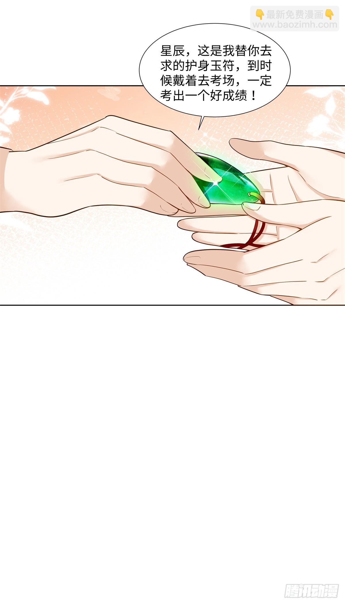 95 护身玉符-第95话