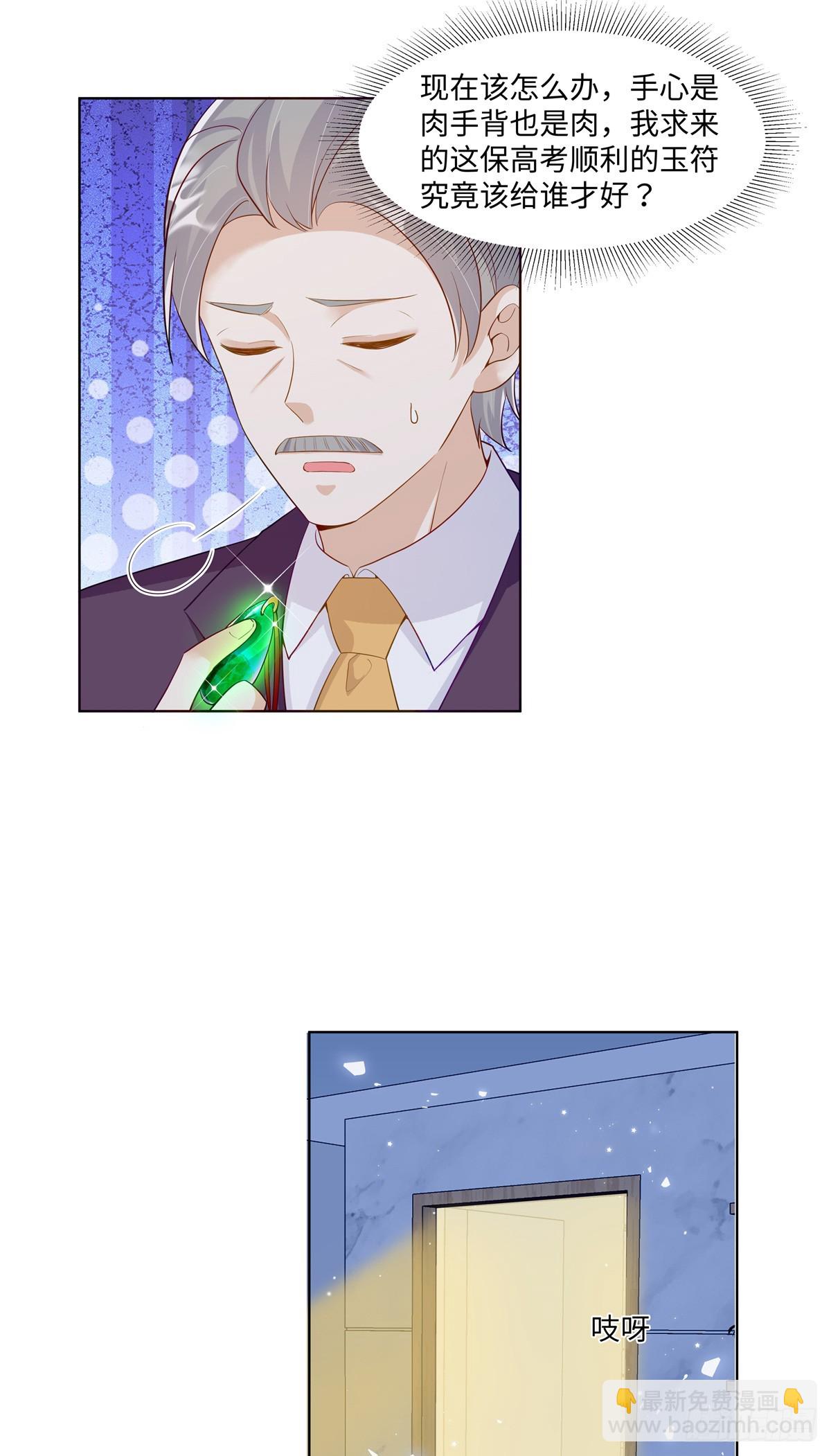 95 护身玉符-第95话