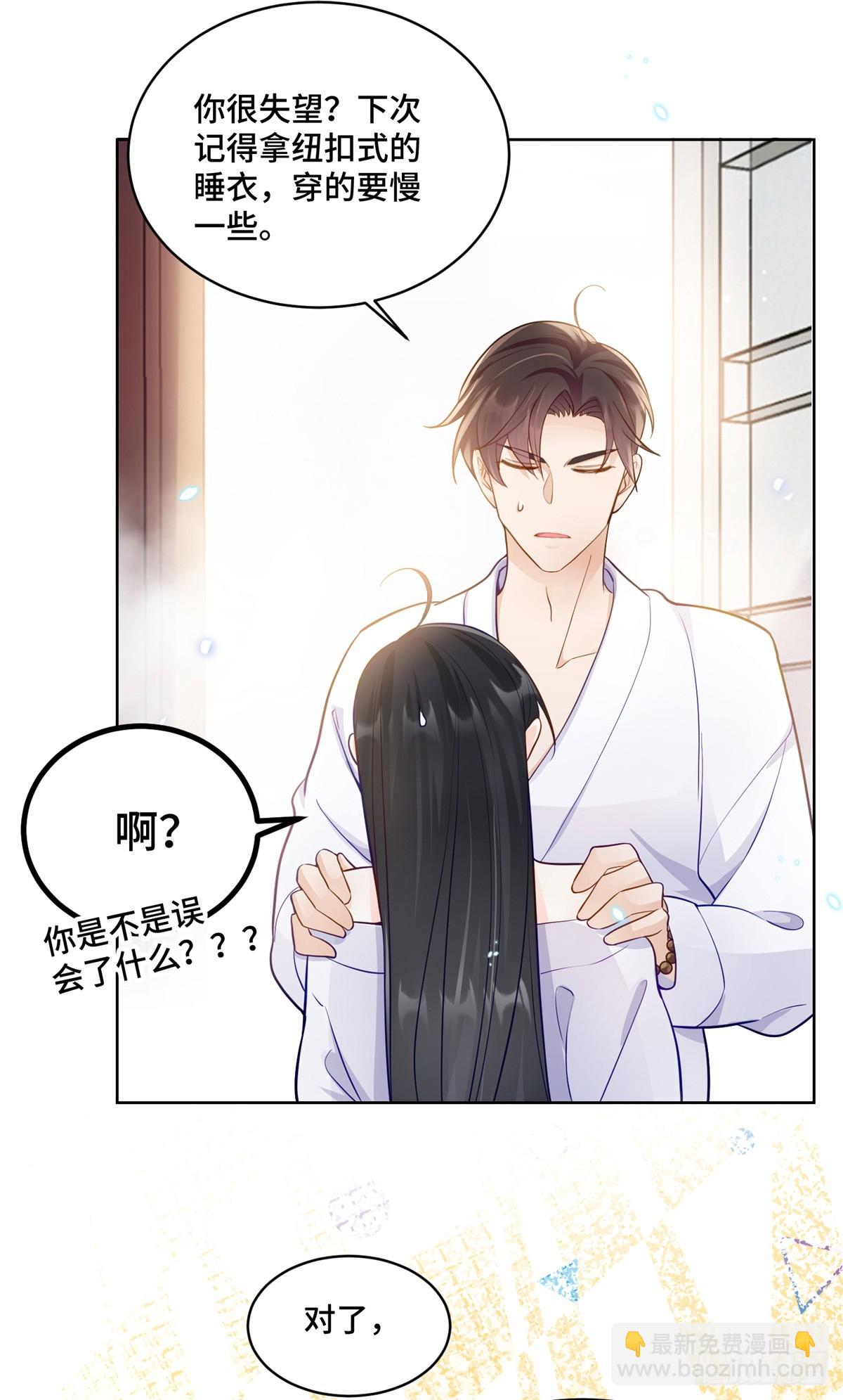 97 寒寒，要不我帮你洗-第97话