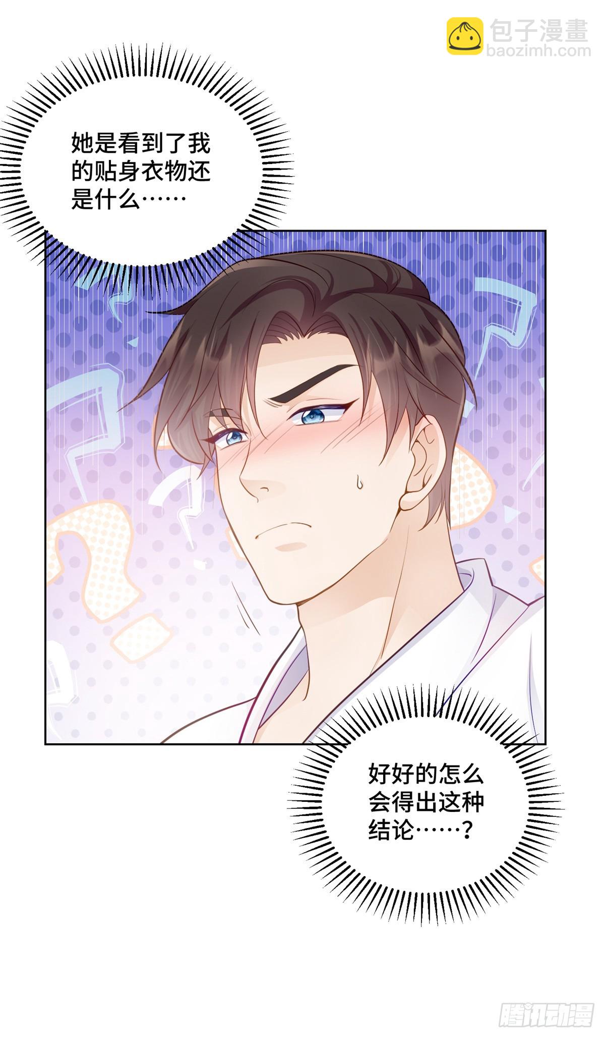 97 寒寒，要不我帮你洗-第97话