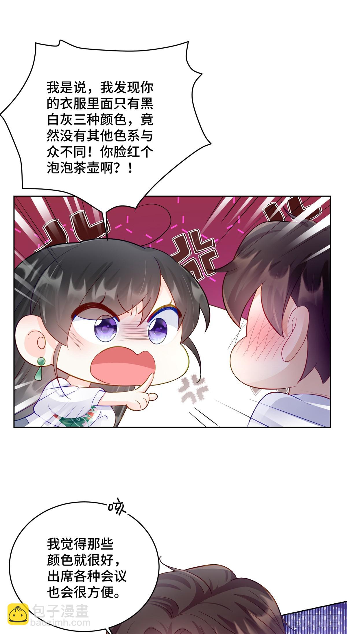 97 寒寒，要不我帮你洗-第97话