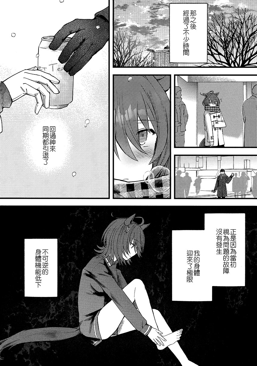 拉普拉斯的惡魔 - 短篇(1/2) - 1