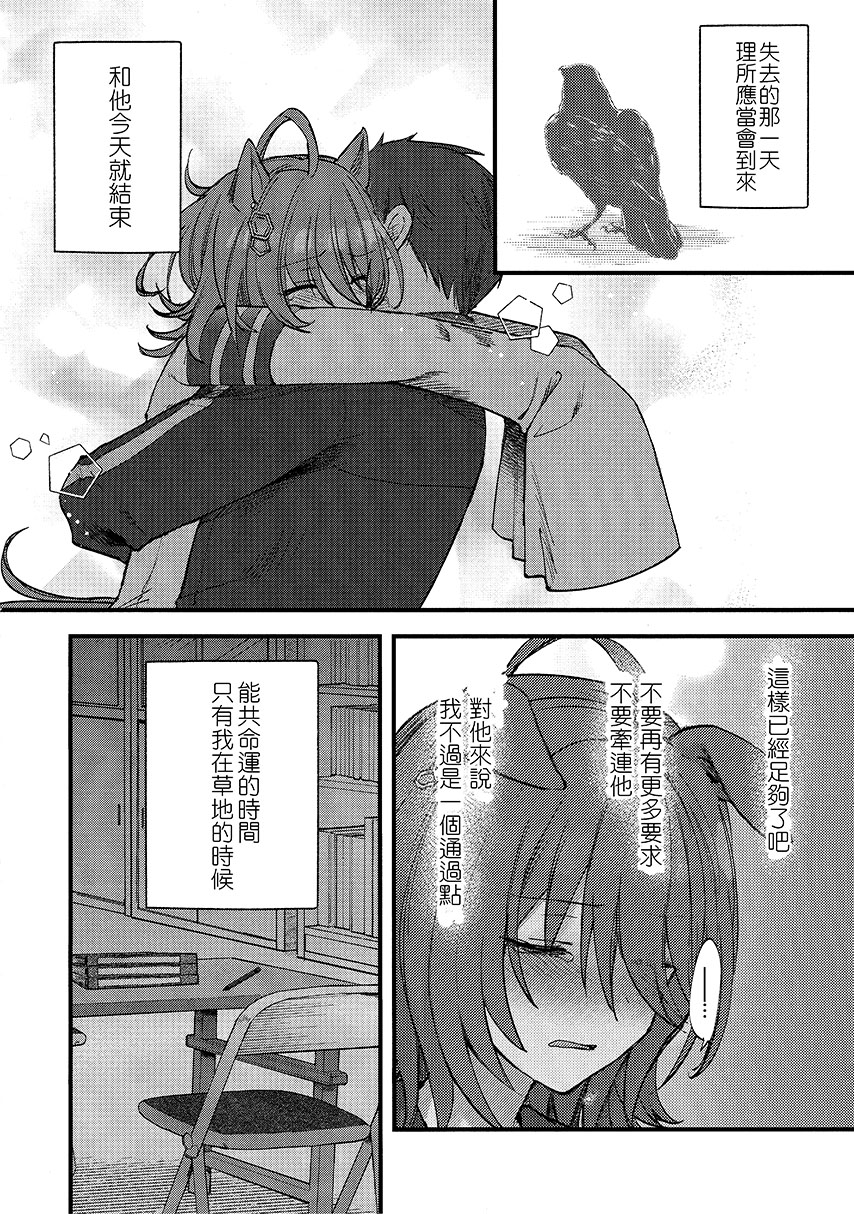 拉普拉斯的惡魔 - 短篇(1/2) - 7