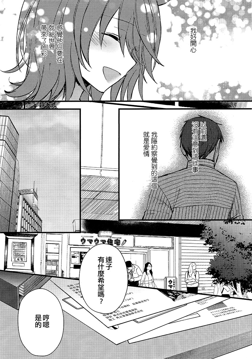 拉普拉斯的惡魔 - 短篇(1/2) - 4