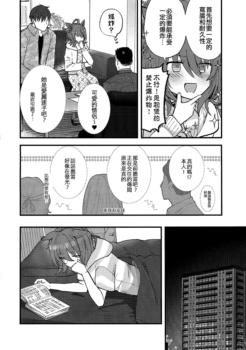 拉普拉斯的惡魔 - 短篇(1/2) - 5