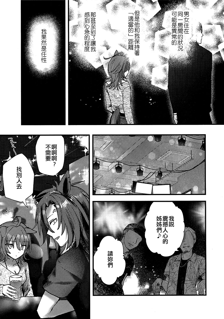 拉普拉斯的惡魔 - 短篇(1/2) - 8