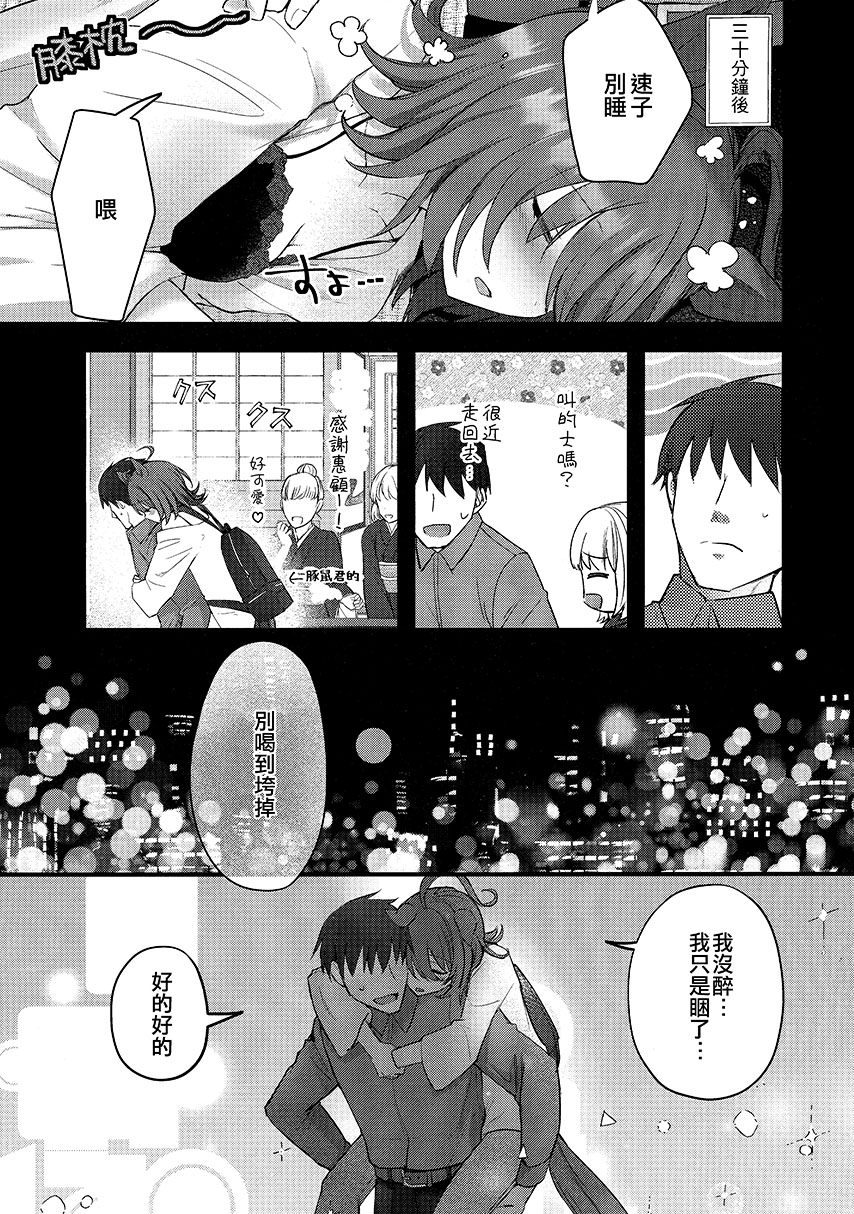 拉普拉斯的惡魔 - 短篇(1/2) - 4
