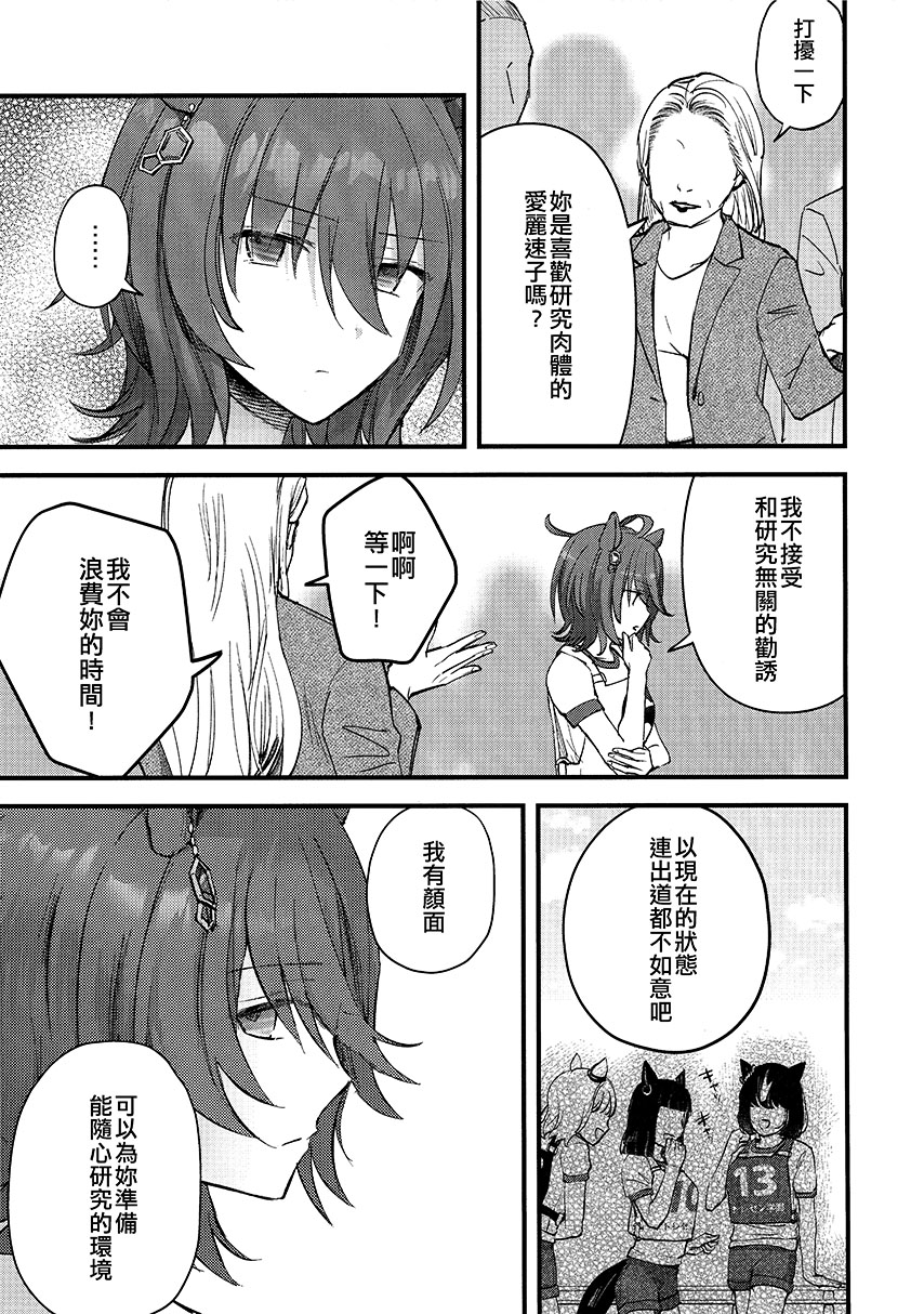 拉普拉斯的惡魔 - 短篇(1/2) - 8