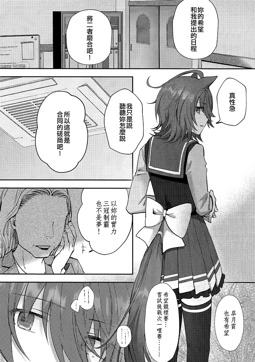 拉普拉斯的惡魔 - 短篇(1/2) - 1